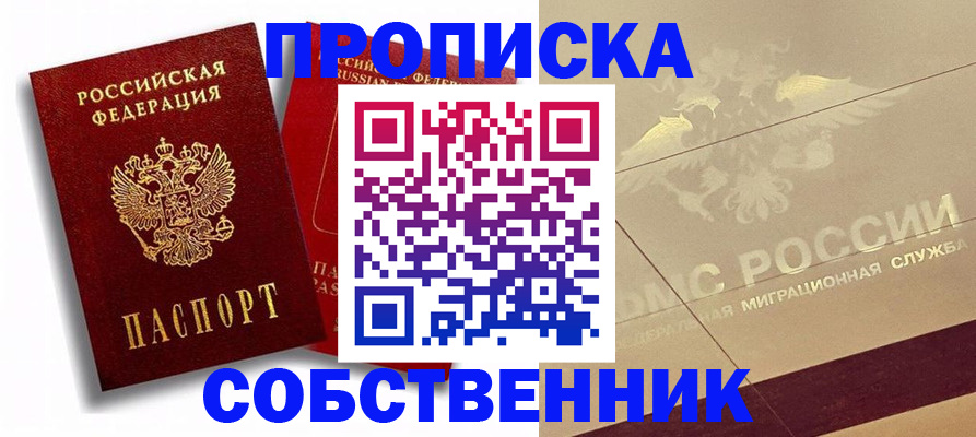 прописка для работы в Тулуне